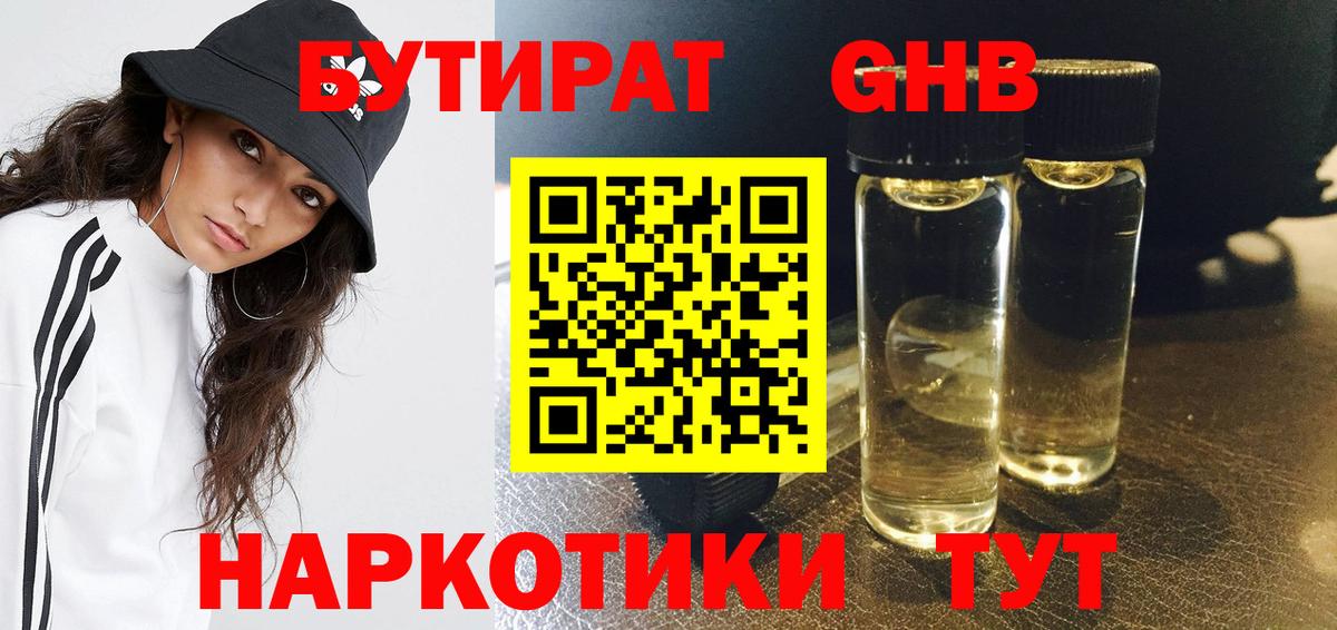 Бутират  Вход с VPN  Богородицк  БУТИРАТ буратино 