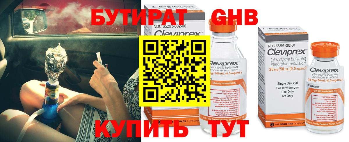 БУТИРАТ жидкий экстази Богородицк