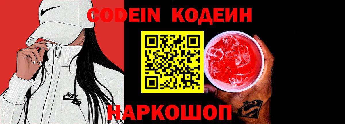 Богородицк  Кодеиновый сироп Lean напиток Lean (лин)  Кодеин Purple Drank  Вход с VPN 