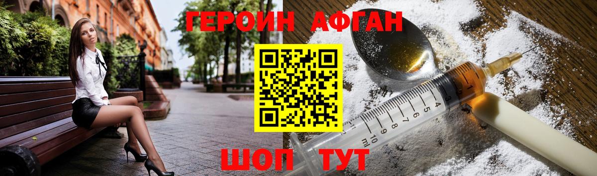 ГЕРОИН Heroin Богородицк